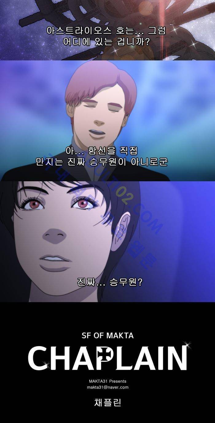 채플린(CHAPLAIN) 17화 2