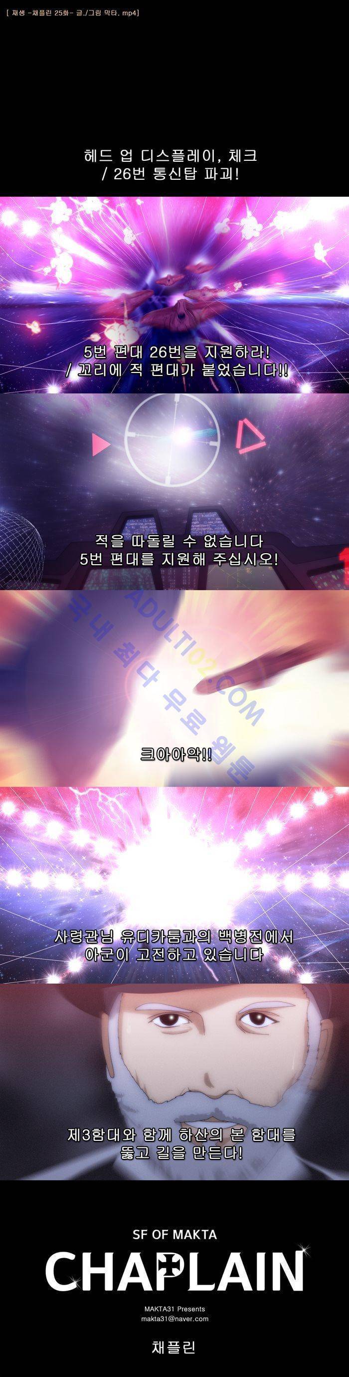 채플린(CHAPLAIN) 25화 1