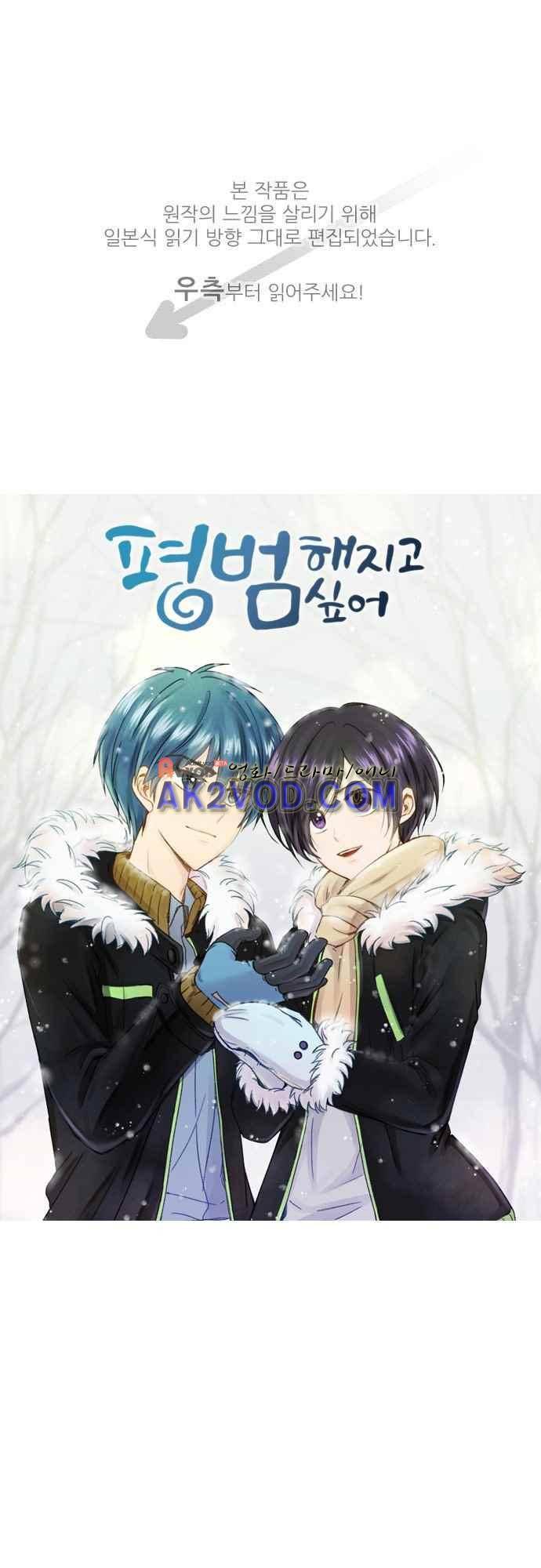 평범해지고 싶어 59화 1