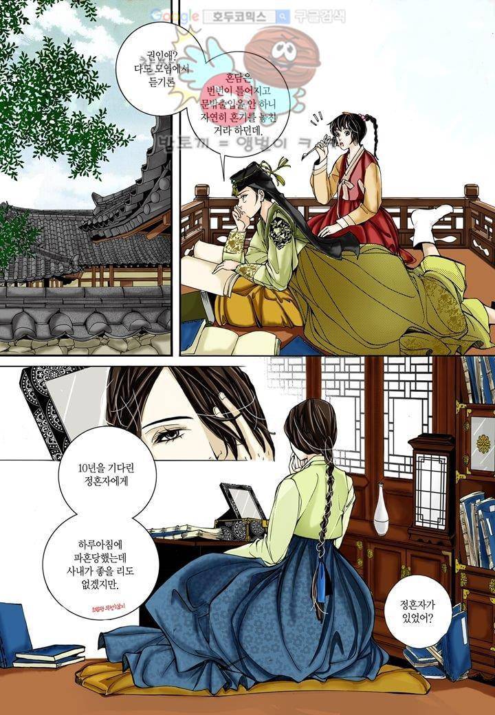 혼담별곡 3화 2