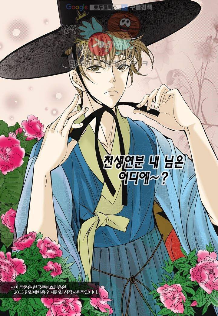 혼담별곡 3화 3