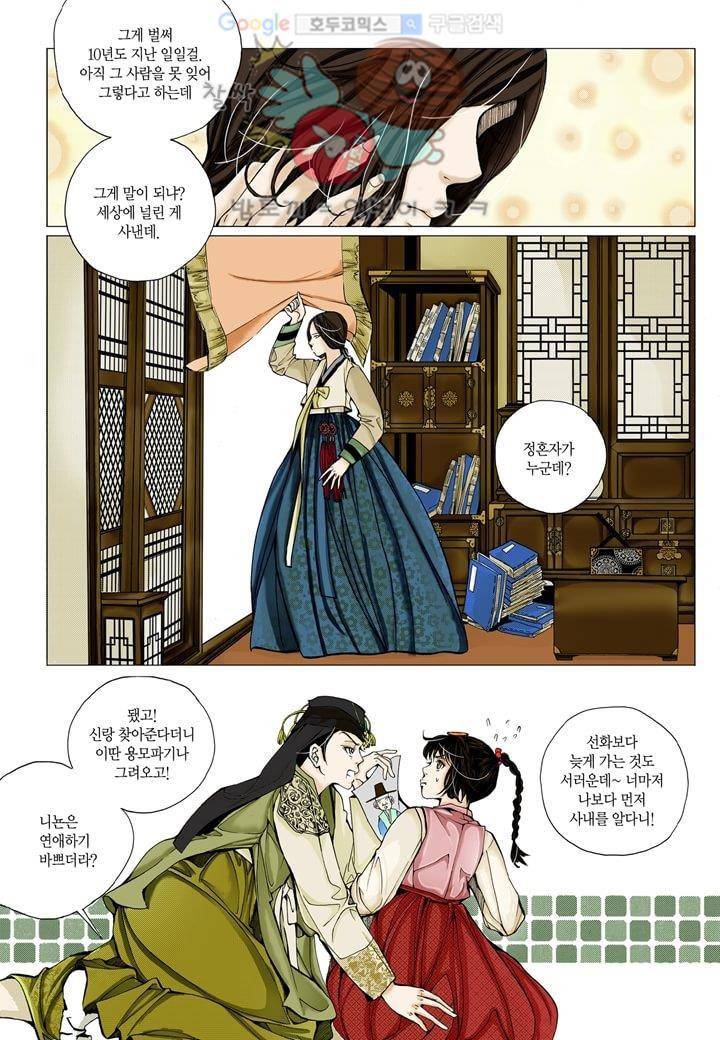 혼담별곡 3화 5