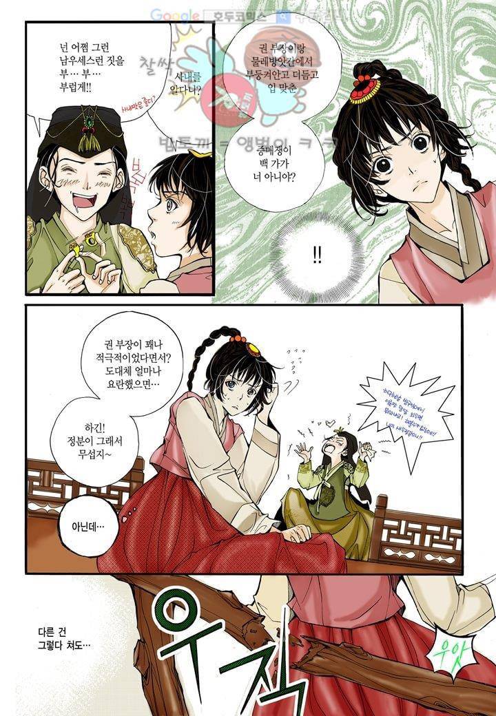 혼담별곡 3화 6