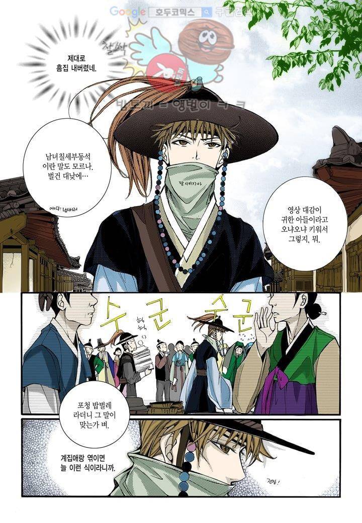 혼담별곡 3화 8