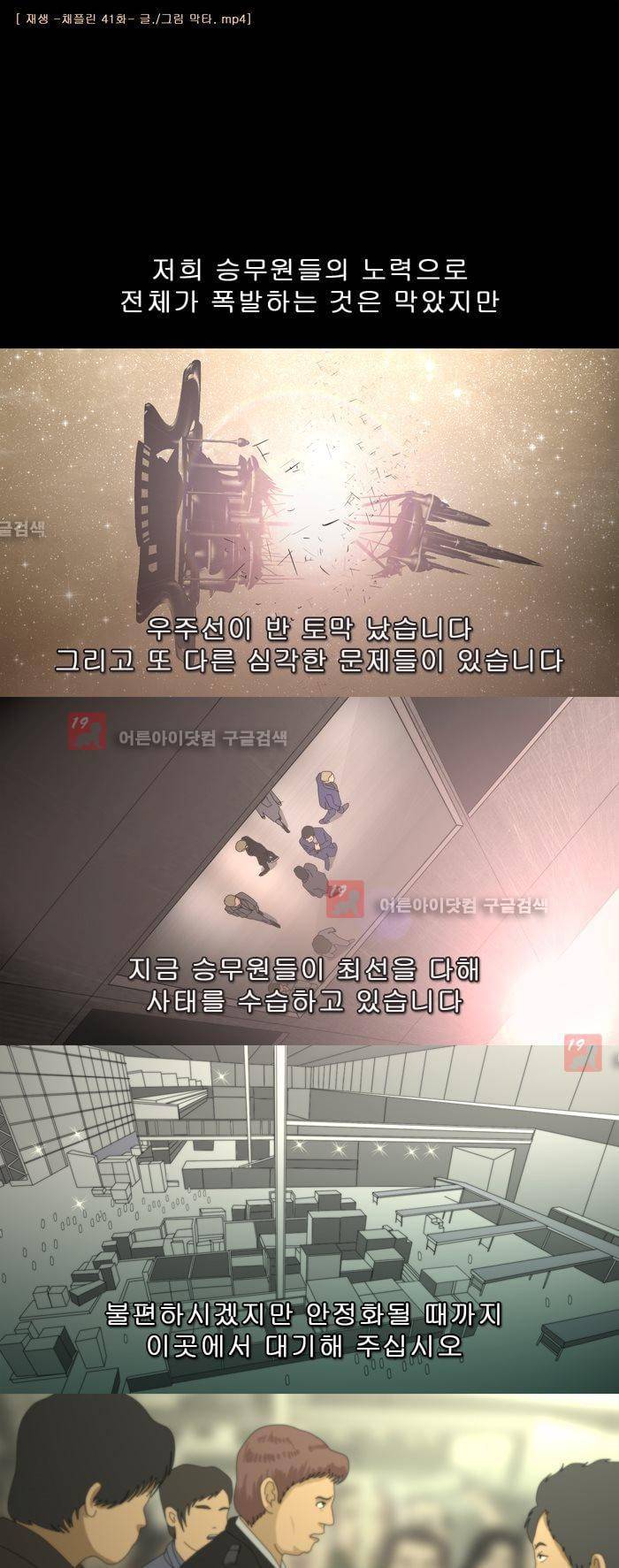 채플린(CHAPLAIN) 41화 1