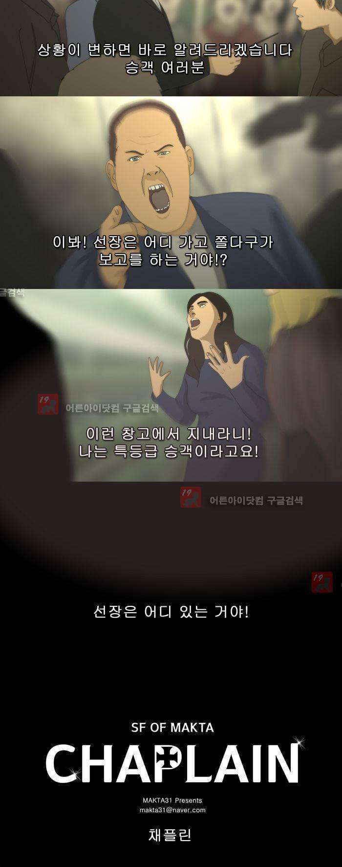 채플린(CHAPLAIN) 41화 2