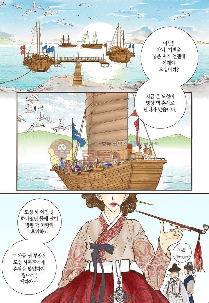 혼담별곡 6화 2