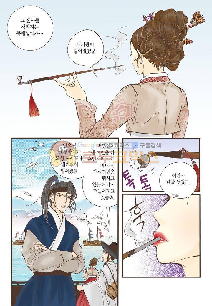 혼담별곡 6화 3