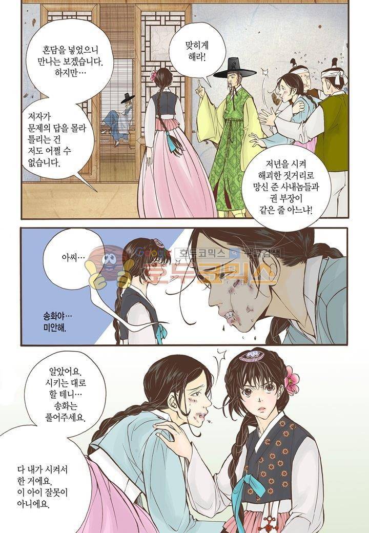 혼담별곡 6화 5