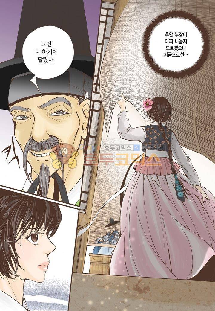 혼담별곡 6화 6