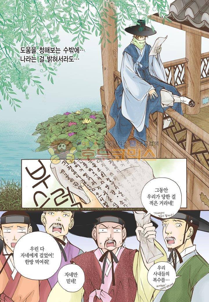 혼담별곡 6화 7