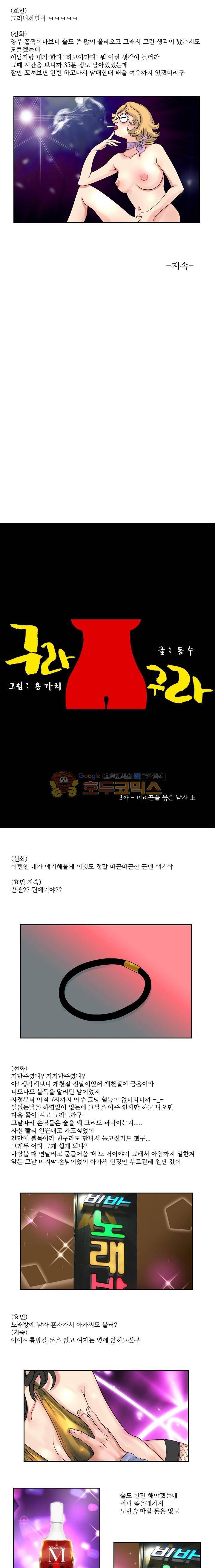구라구라 3화 2