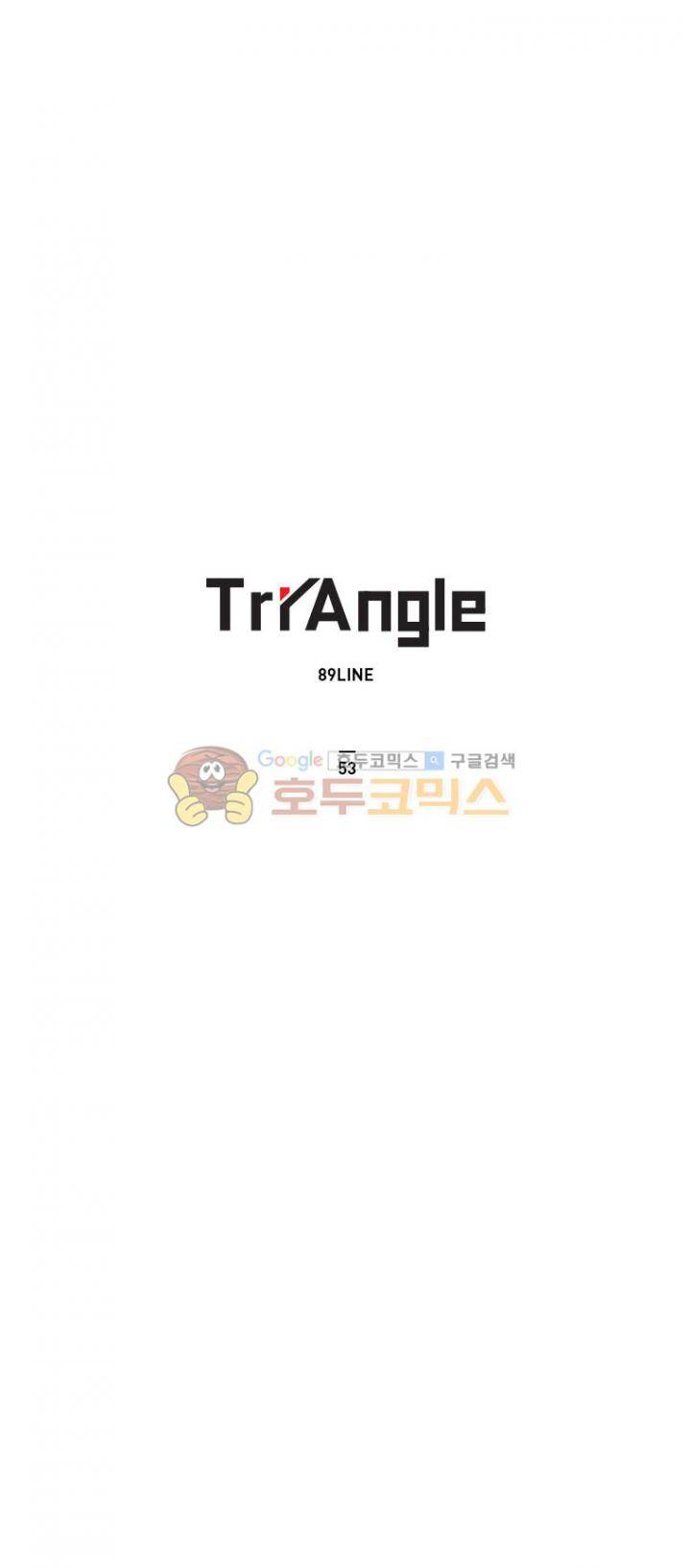 트라이앵글 53화 1