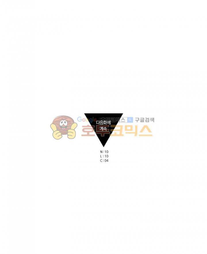 트라이앵글 53화 20