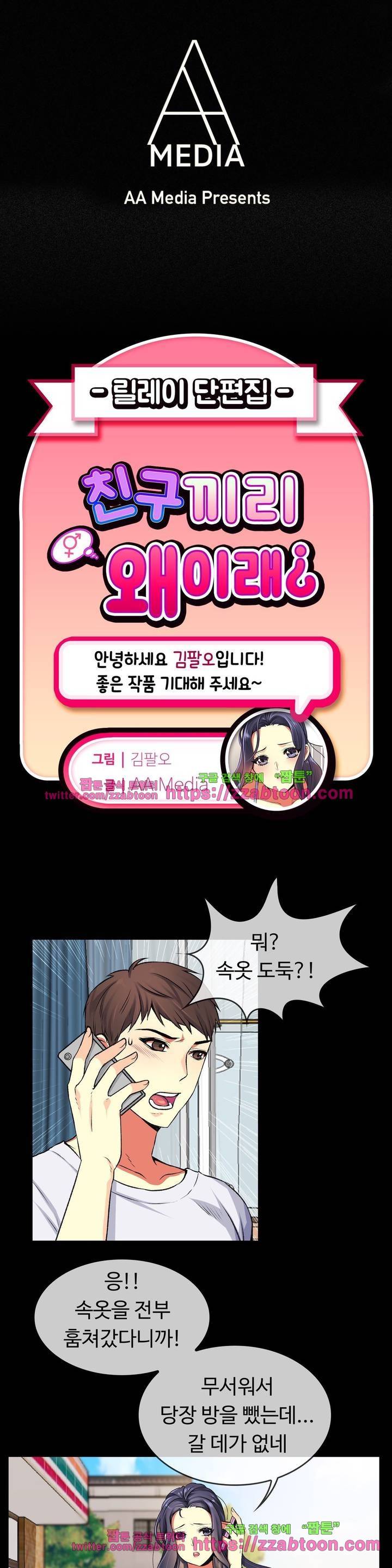 친구끼리 왜 이래? 57화 1