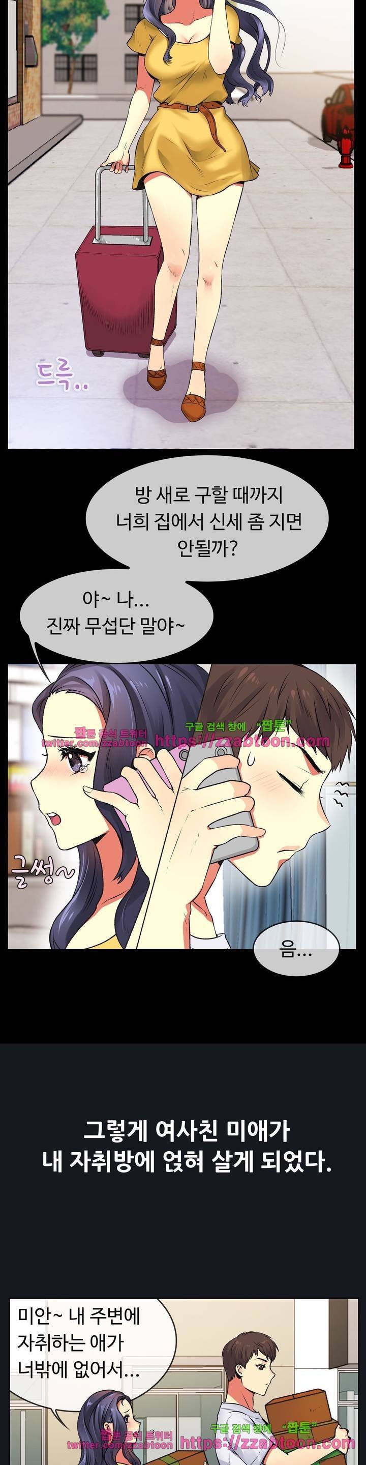 친구끼리 왜 이래? 57화 2