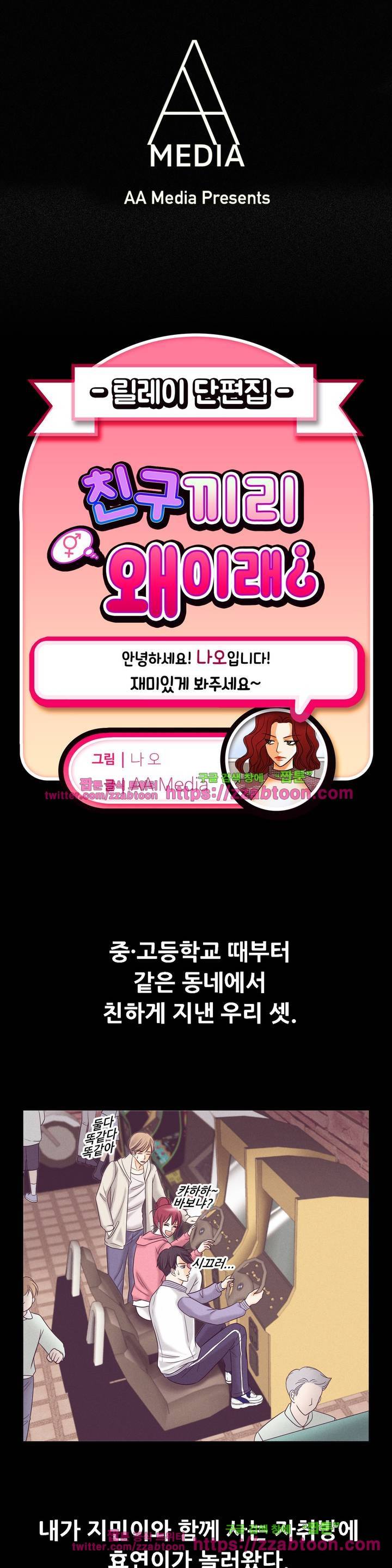 친구끼리 왜 이래? 67화 1