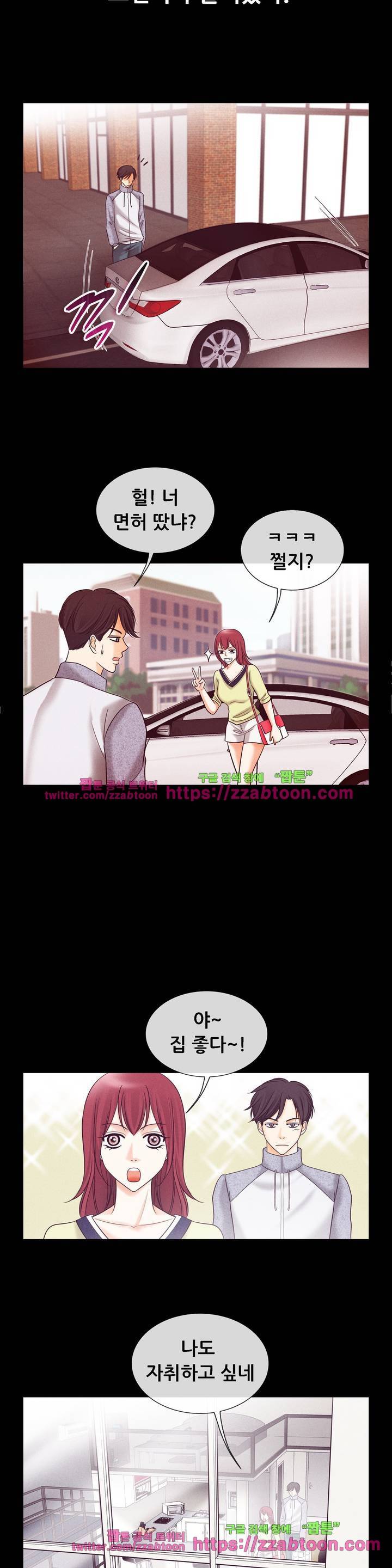친구끼리 왜 이래? 67화 2