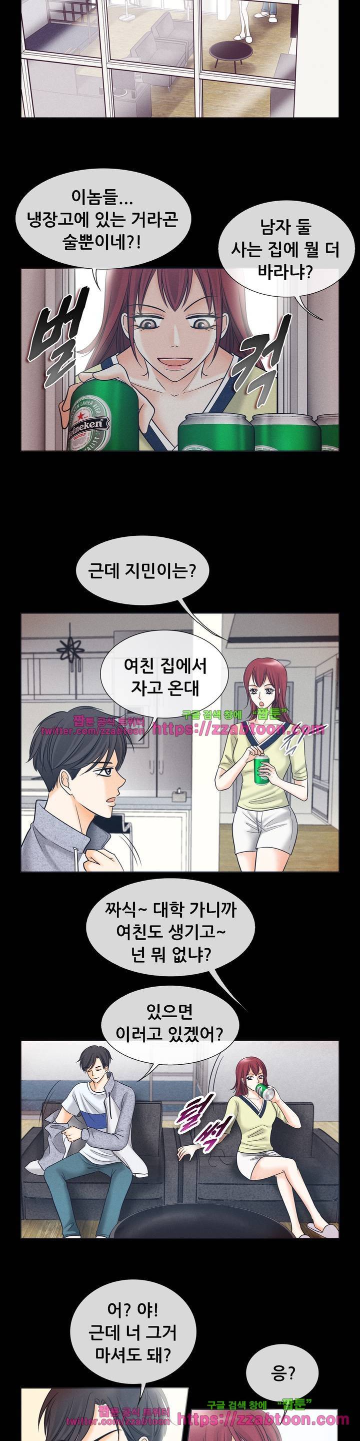 친구끼리 왜 이래? 67화 3