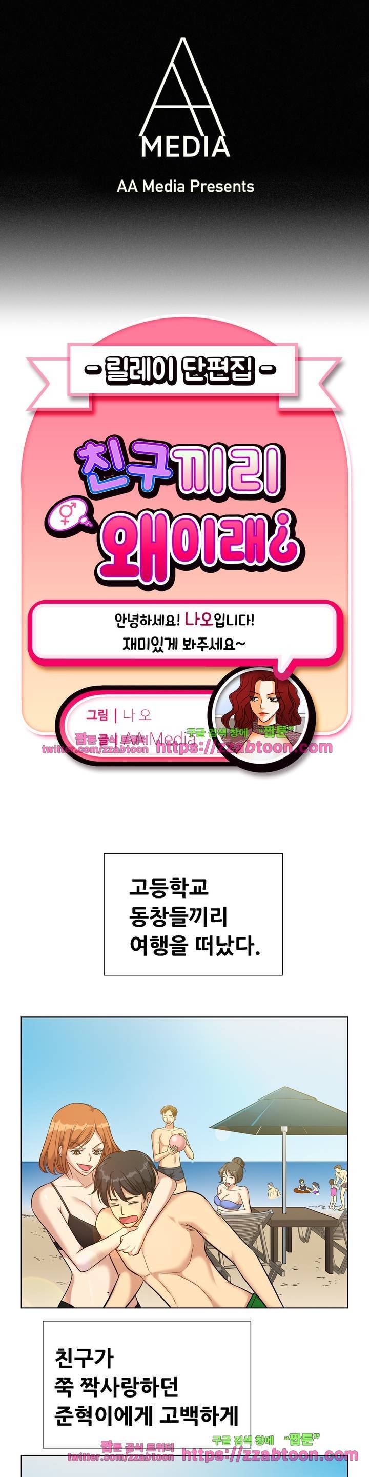 친구끼리 왜 이래? 77화 1