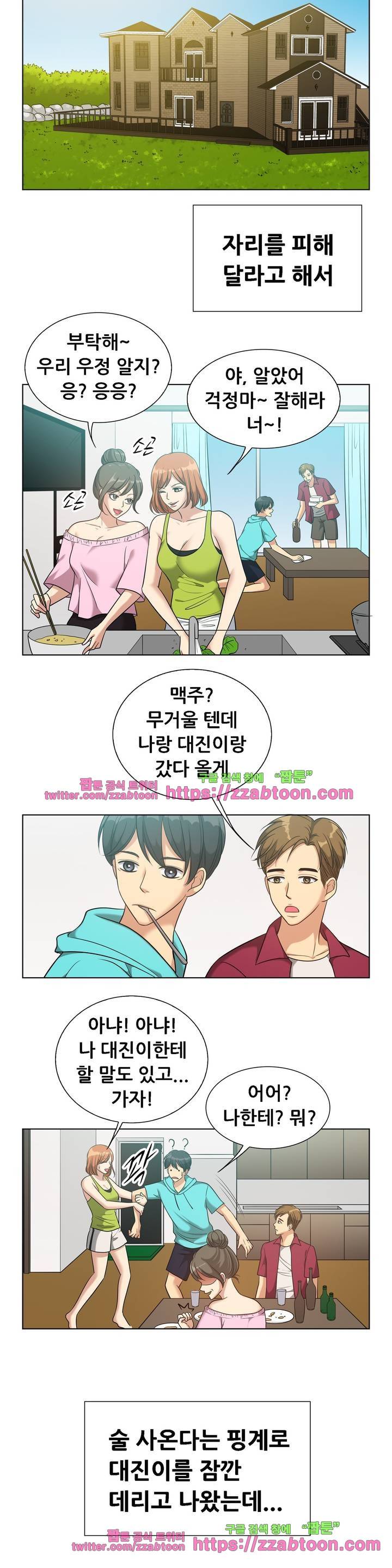 친구끼리 왜 이래? 77화 2