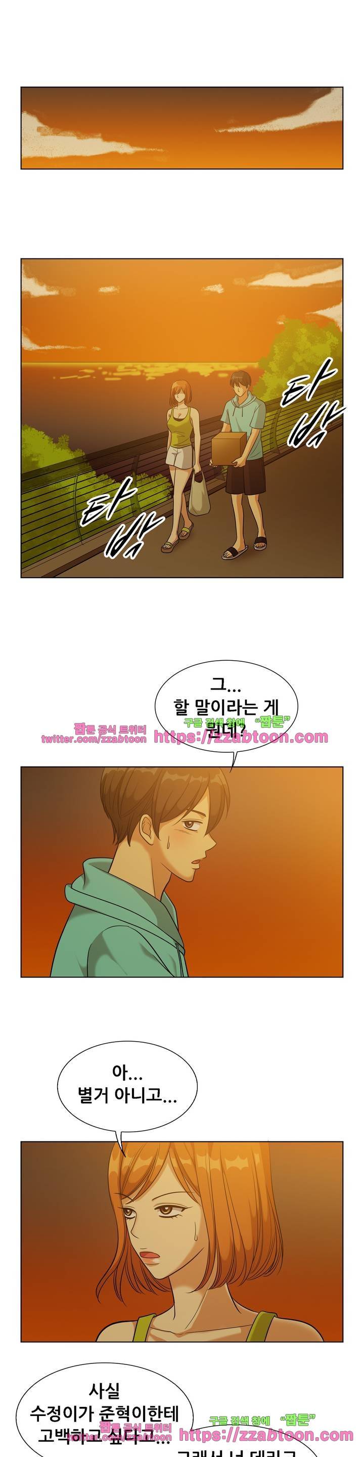 친구끼리 왜 이래? 77화 3