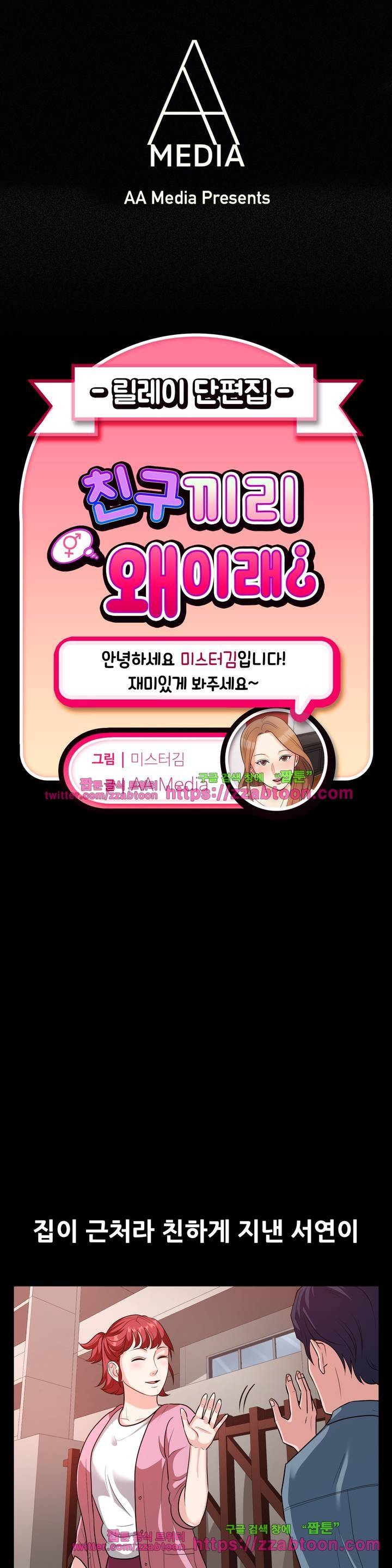 친구끼리 왜 이래? 87화 1