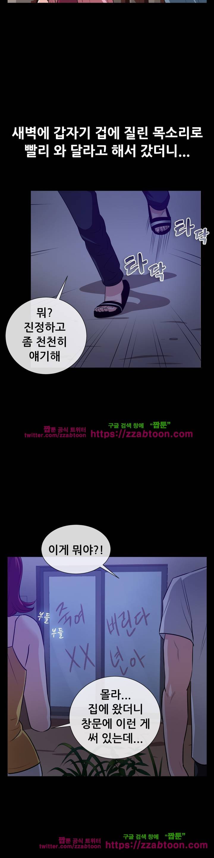 친구끼리 왜 이래? 87화 2