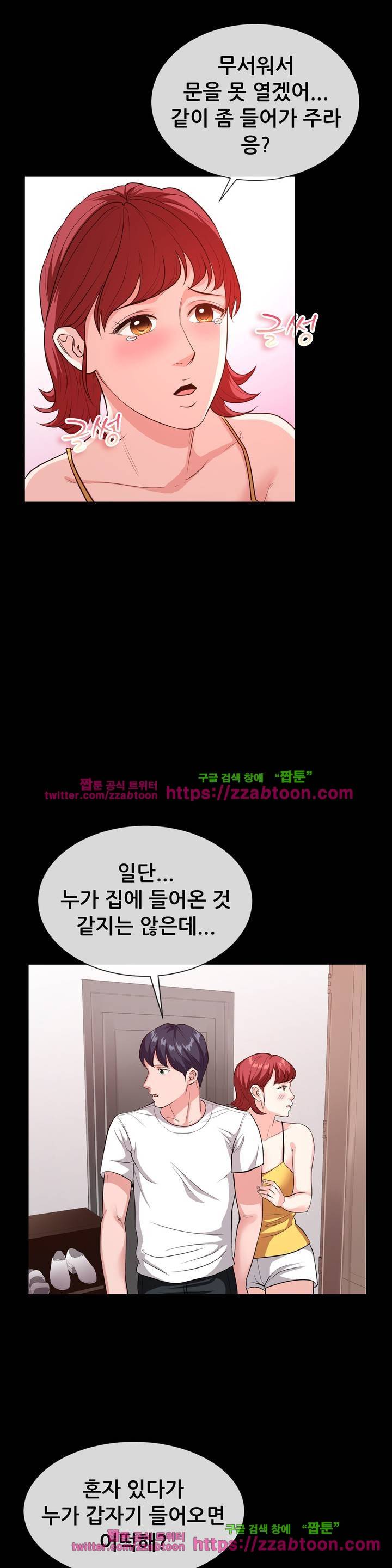 친구끼리 왜 이래? 87화 3