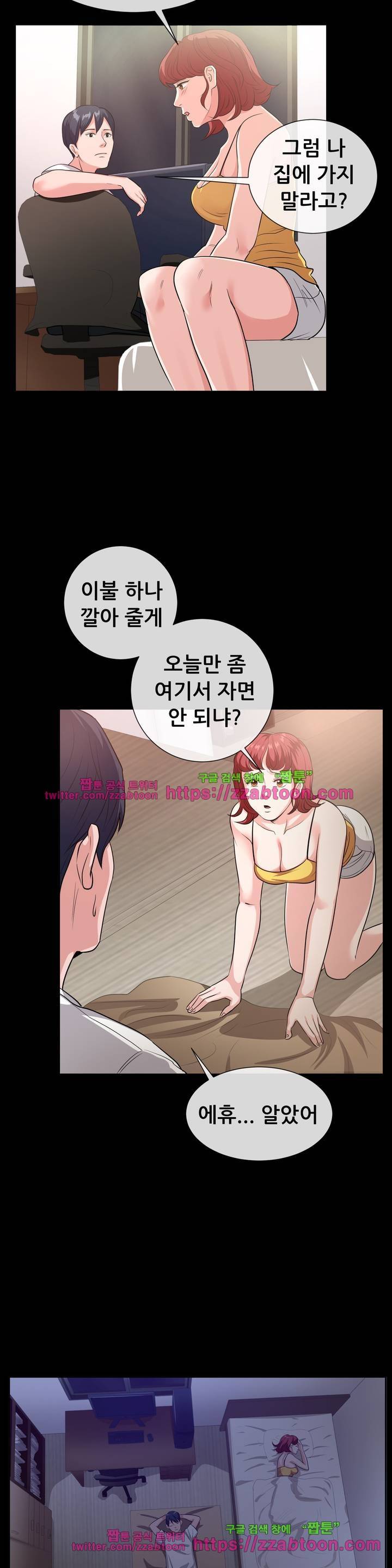 친구끼리 왜 이래? 87화 4