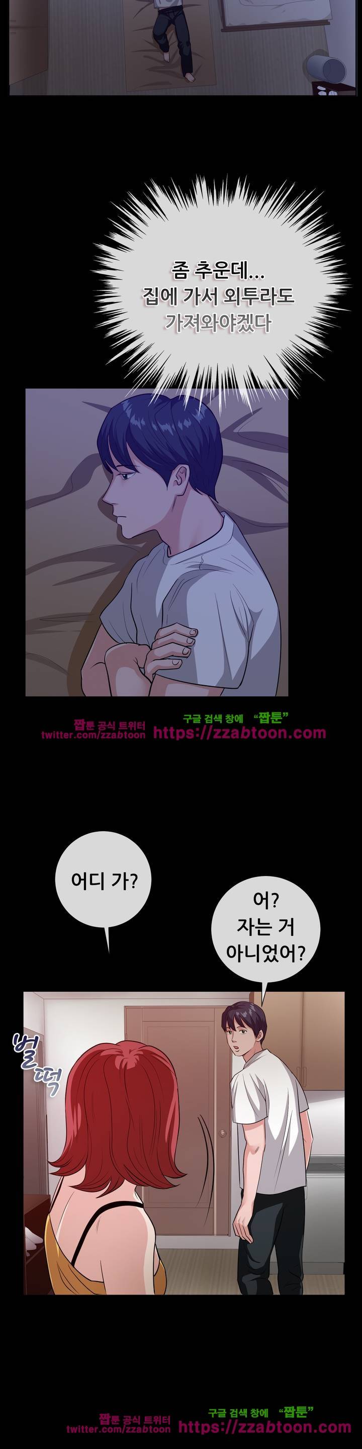 친구끼리 왜 이래? 87화 5