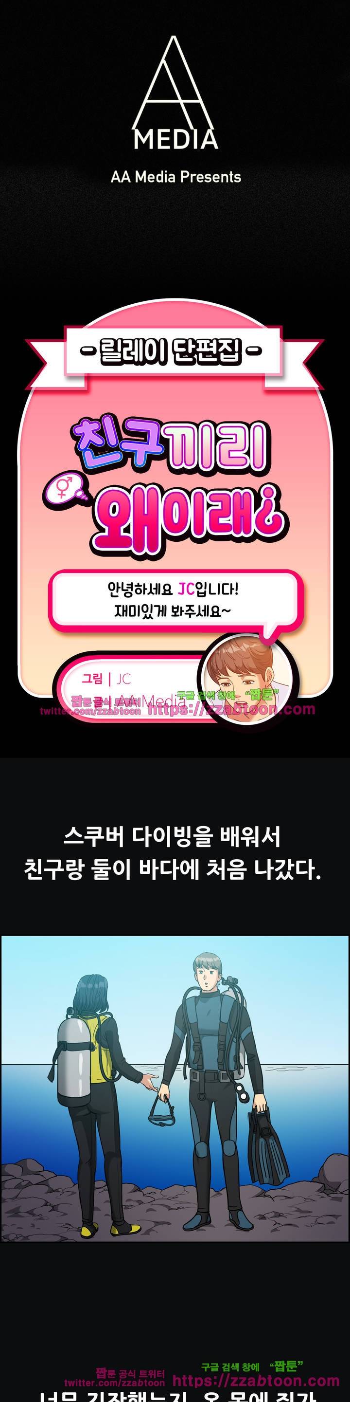 친구끼리 왜 이래? 97화 1