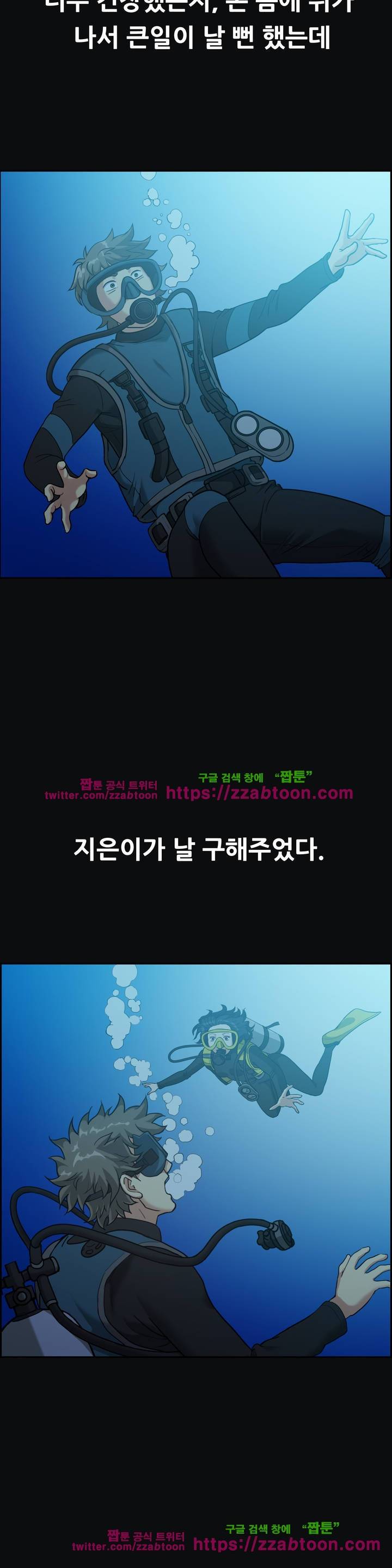 친구끼리 왜 이래? 97화 2
