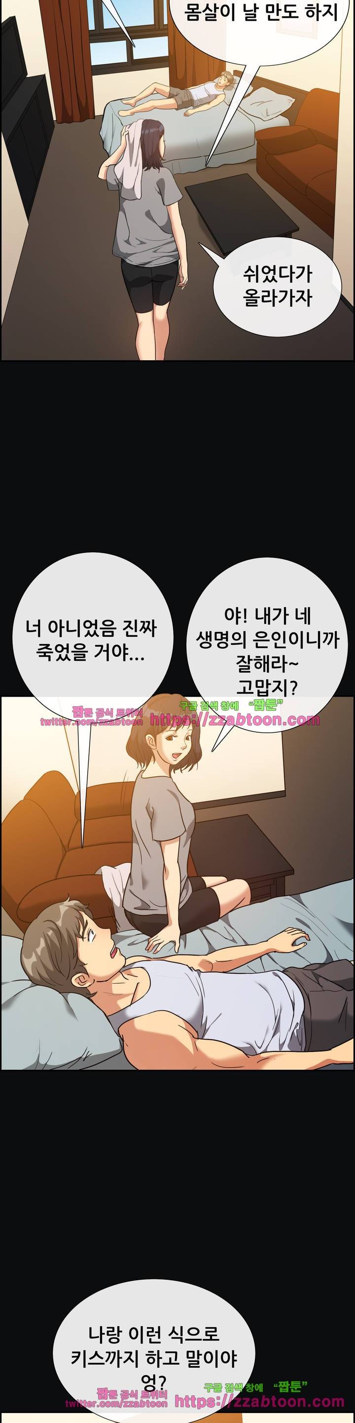 친구끼리 왜 이래? 97화 6