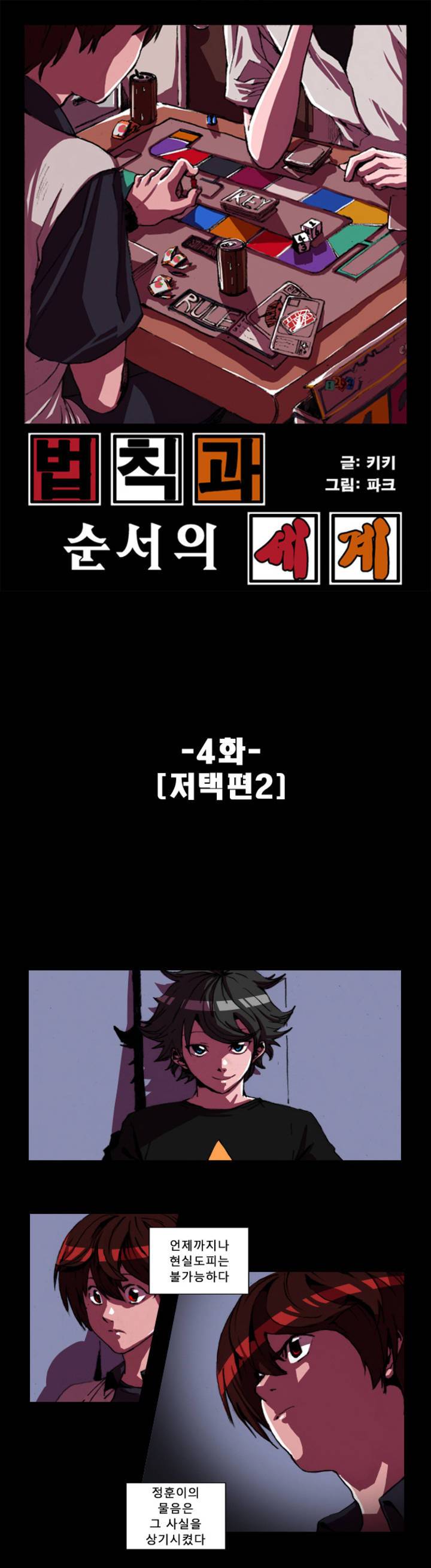법칙과 순서의 세계 4화 1