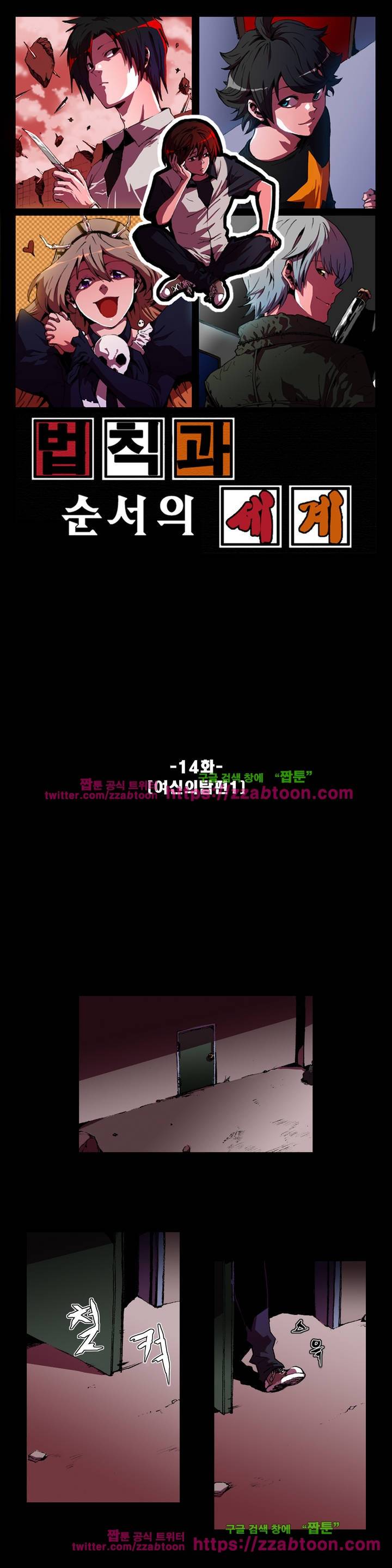 법칙과 순서의 세계 14화 1