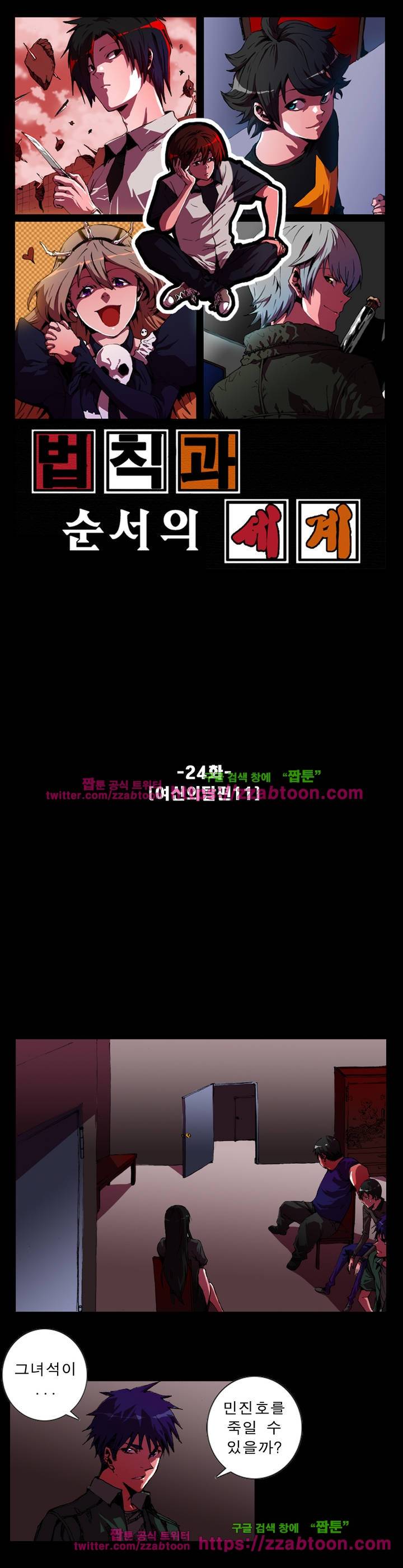 법칙과 순서의 세계 24화 1