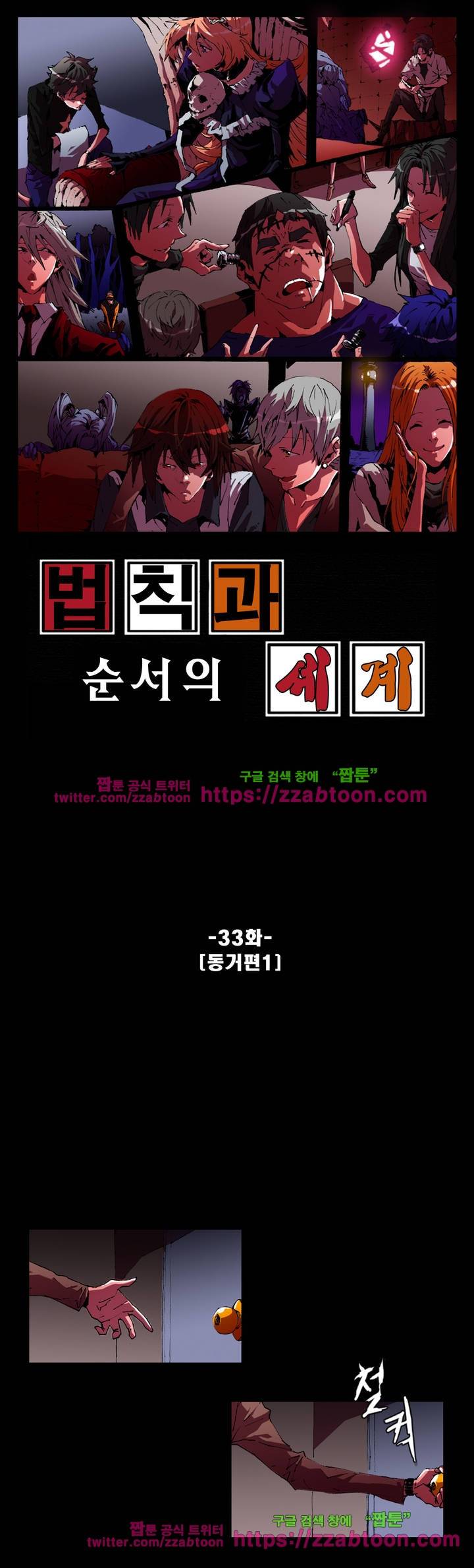 법칙과 순서의 세계 1