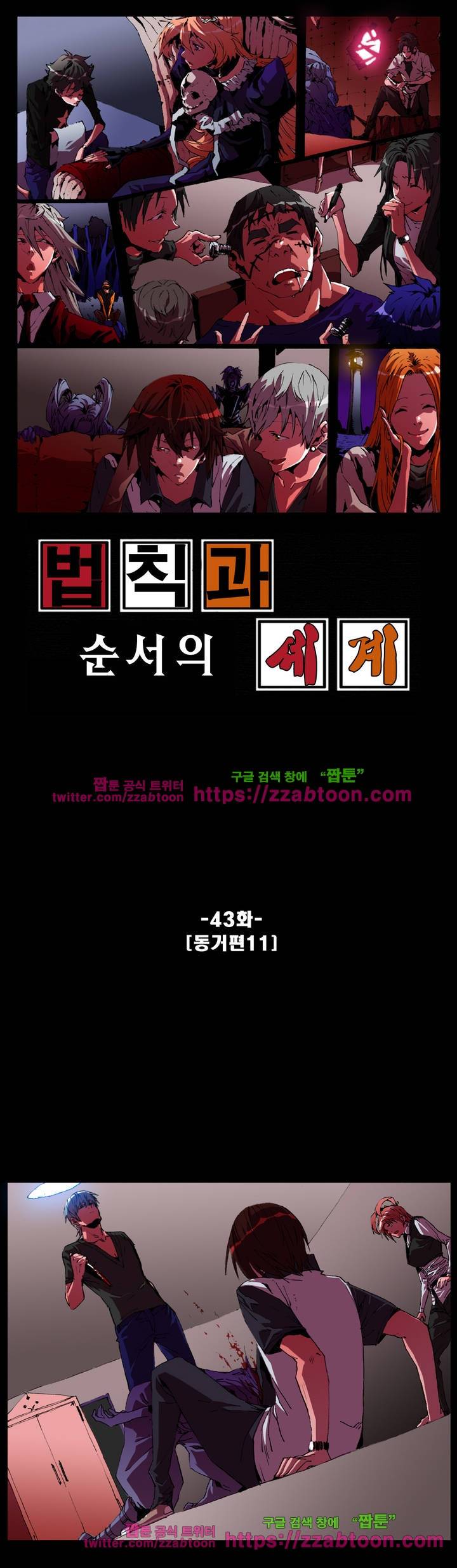 법칙과 순서의 세계 43화 1