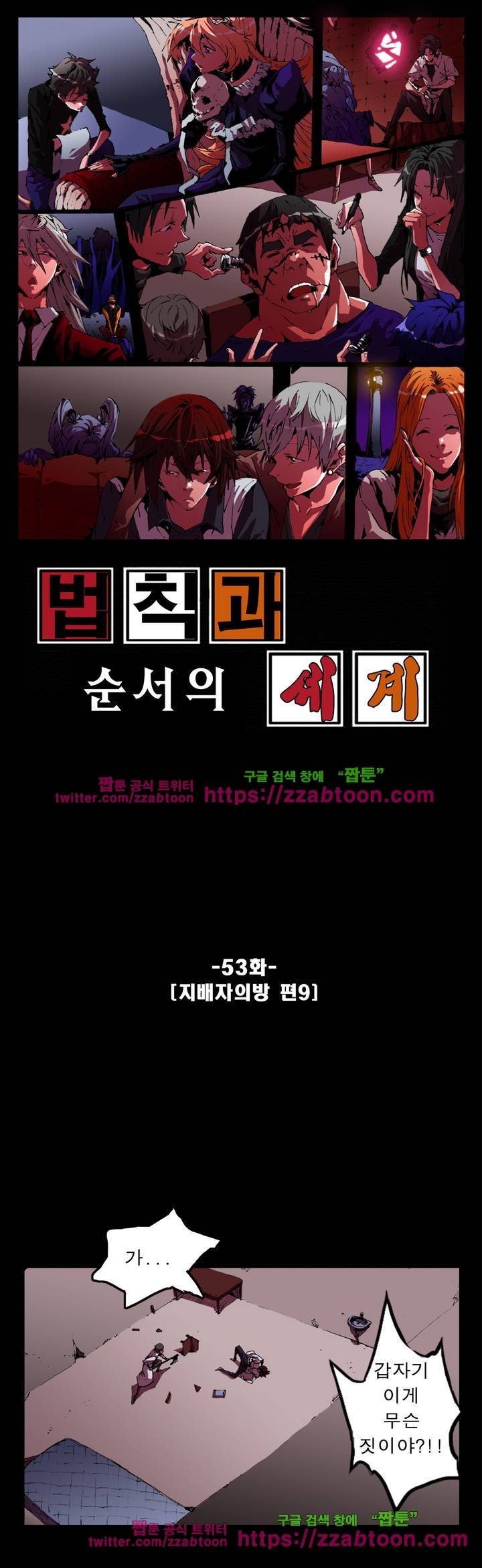 법칙과 순서의 세계 53화 1