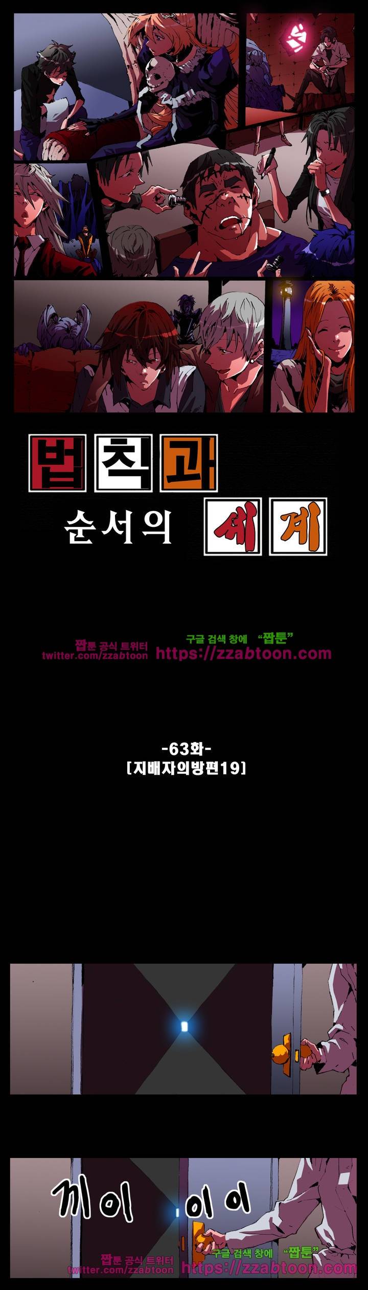 법칙과 순서의 세계 63화 1