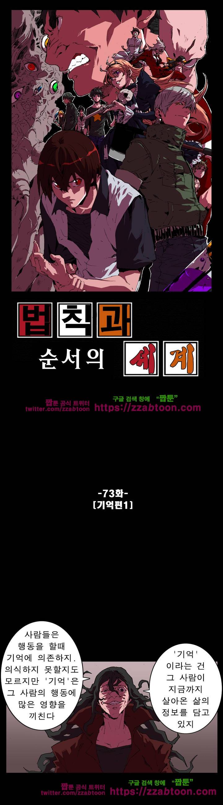 법칙과 순서의 세계 73화 1
