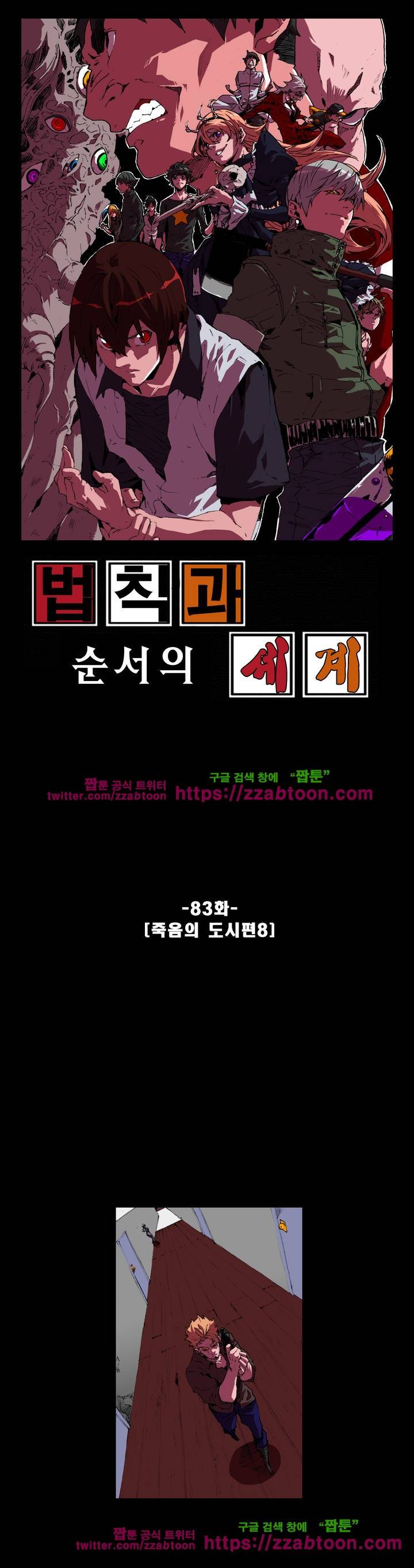 법칙과 순서의 세계 83화 1
