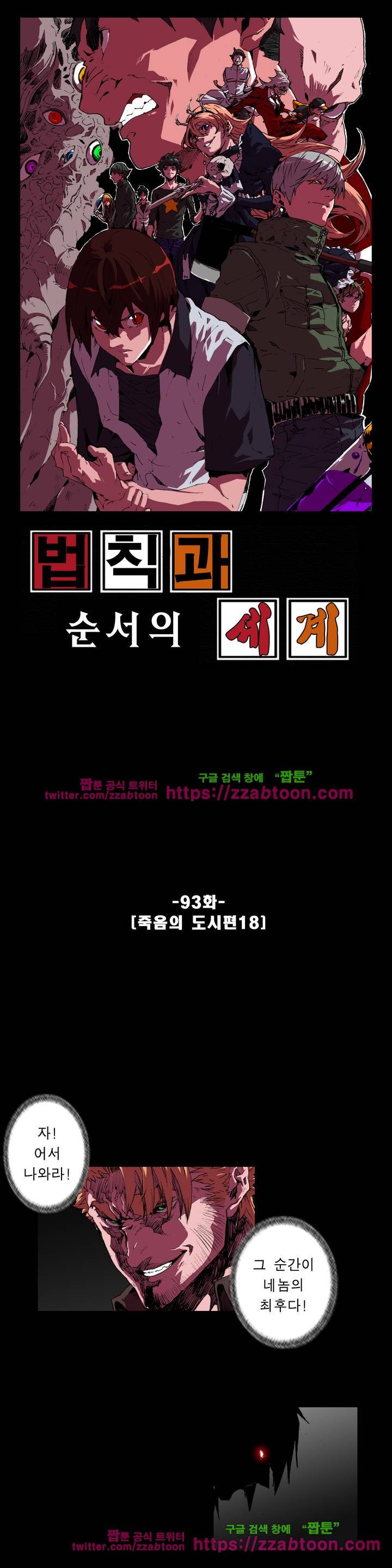 법칙과 순서의 세계 93화 1
