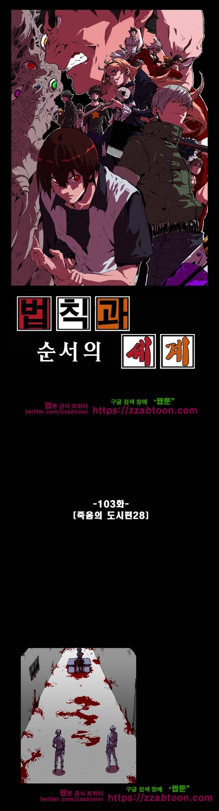 법칙과 순서의 세계 103화 1