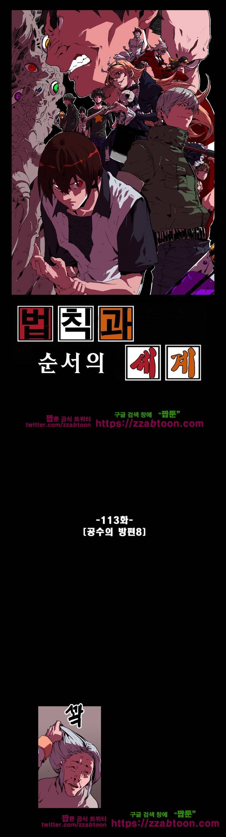법칙과 순서의 세계 113화 1