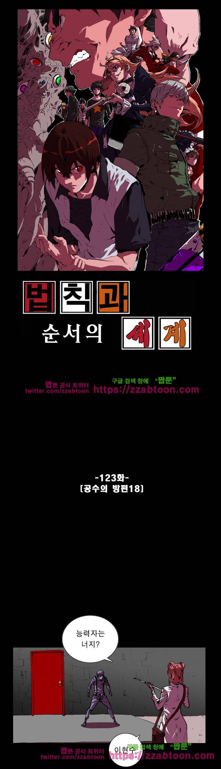 법칙과 순서의 세계 123화 1
