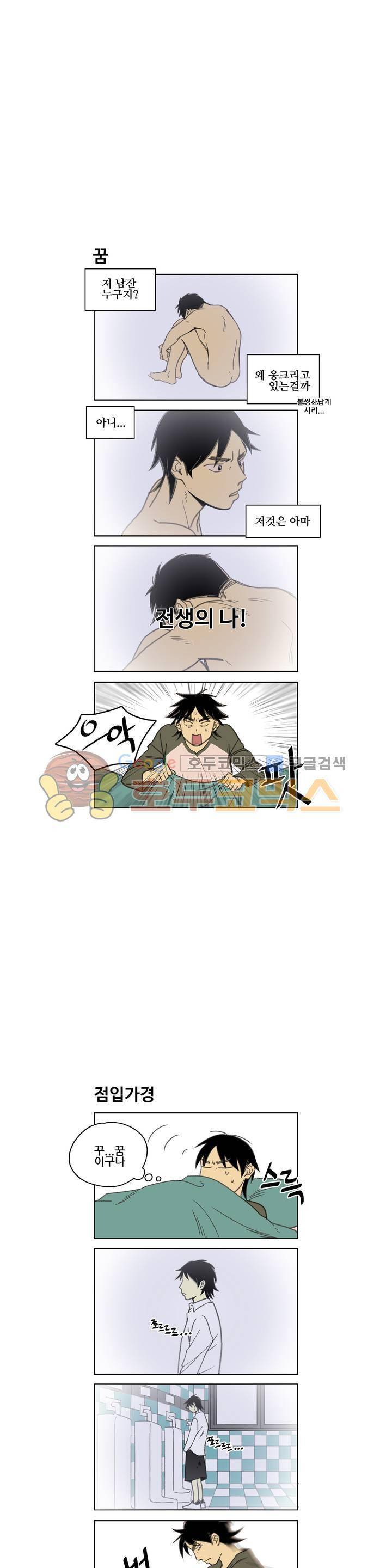 환생고딩 1화 1