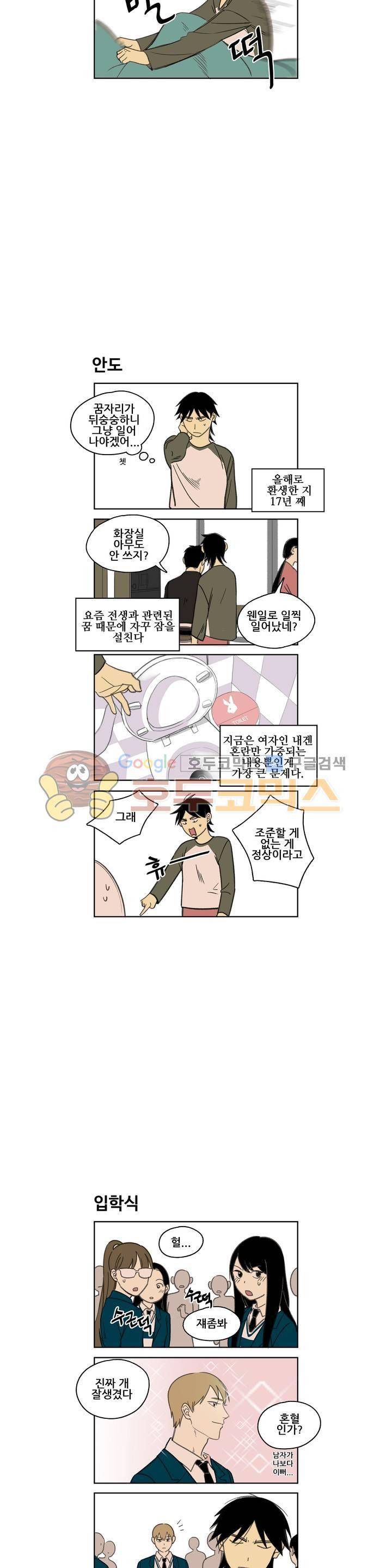 환생고딩 1화 2