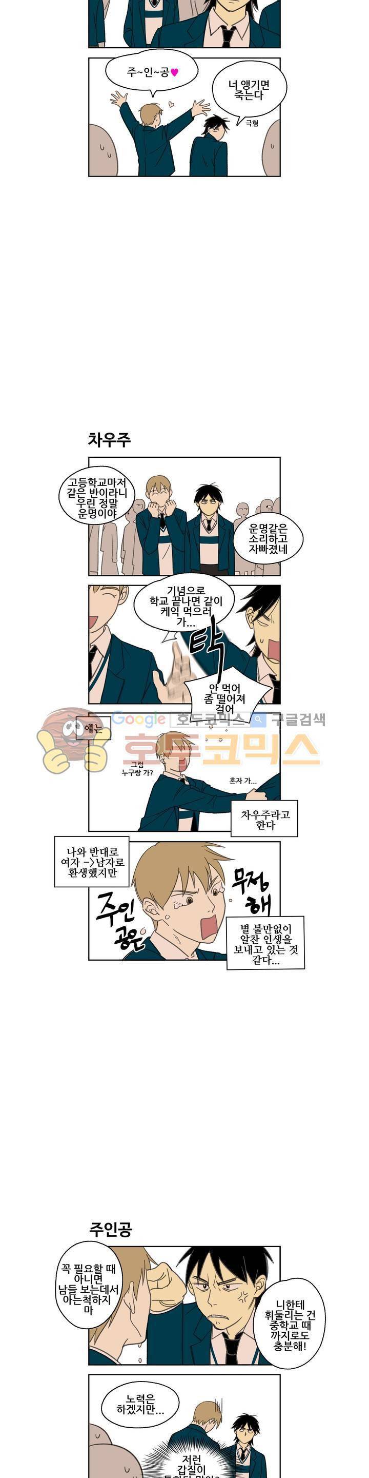 환생고딩 1화 3